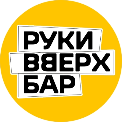 Руки ВВерх! Бар