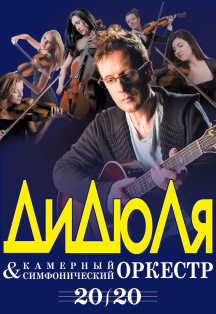 Дидюля Дидюля