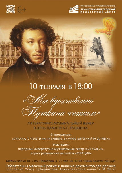 Литературно-музыкальный вечер "Мы вдохновенно Пушкина читаем" Фото афиши Литературно-музыкальный вечер "Мы вдохновенно Пушкина читаем"