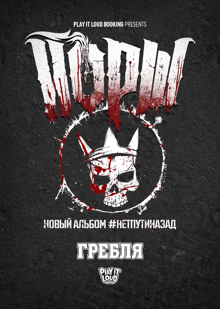 Йорш. Презентация альбома Йорш. Презентация альбома