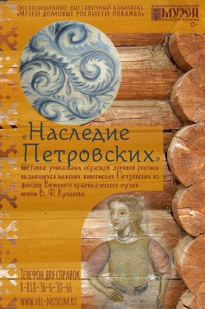 Выставка «Наследие Петровских» Фото афиши Выставка «Наследие Петровских»