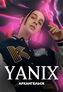 YANIX Фото афиши YANIX