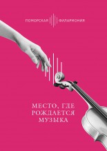 Орган плюс Скрипка Фото афиши Орган плюс Скрипка