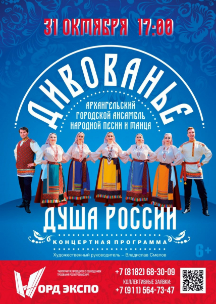 ДУША РОССИИ Фото афиши ДУША РОССИИ