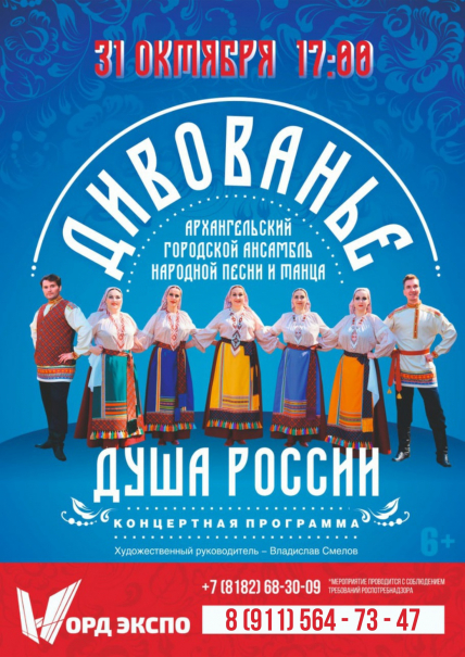 ДУША РОССИИ Фото афиши ДУША РОССИИ