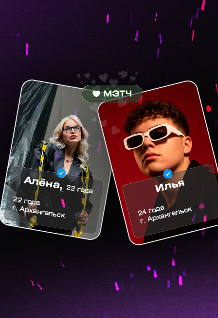 Мэтч Пати: Ночная вечеринка