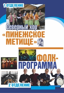 Морожены песни да северный распев Морожены песни да северный распев