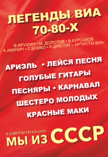 "Мы из СССР" в Архангельске "Мы из СССР" в Архангельске