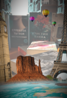 Постер события Путешествие в мир книг. Библио-квест.
