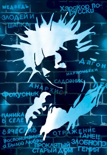 Постер события Северный флот. Хиты Король и Шут.
