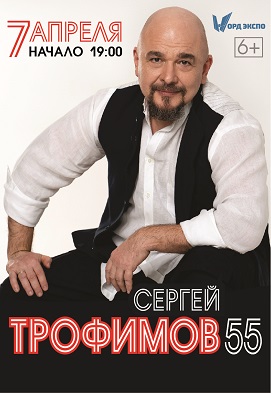 Сергей Трофимов Фото афиши Сергей Трофимов