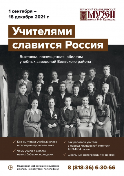 Выставка «Учителями славится Россия» Фото афиши Выставка «Учителями славится Россия»