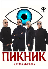 Пикник Пикник