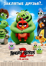 Фото афиши Angry Birds 2 в кино