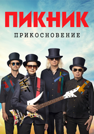 Пикник Пикник