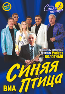 Синяя птица Фото афиши Синяя птица