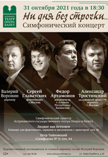 Ни дня без строчки Фото афиши Ни дня без строчки