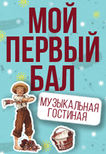 Улыбка Тома Сойера Фото афиши Улыбка Тома Сойера