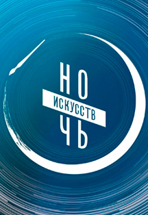 Мастер-класс "Моя Аркадия" Всероссийская акция "Ночь искусств" Фото афиши Мастер-класс "Моя Аркадия" Всероссийская акция "Ночь искусств"