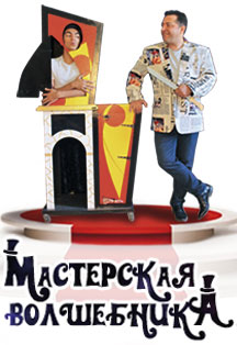 Фото афиши Феерия чудес