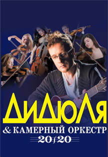 Дидюля Дидюля