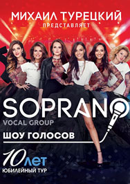 Soprano Турецкого Soprano Турецкого