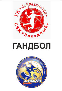 Гандбол Гандбол