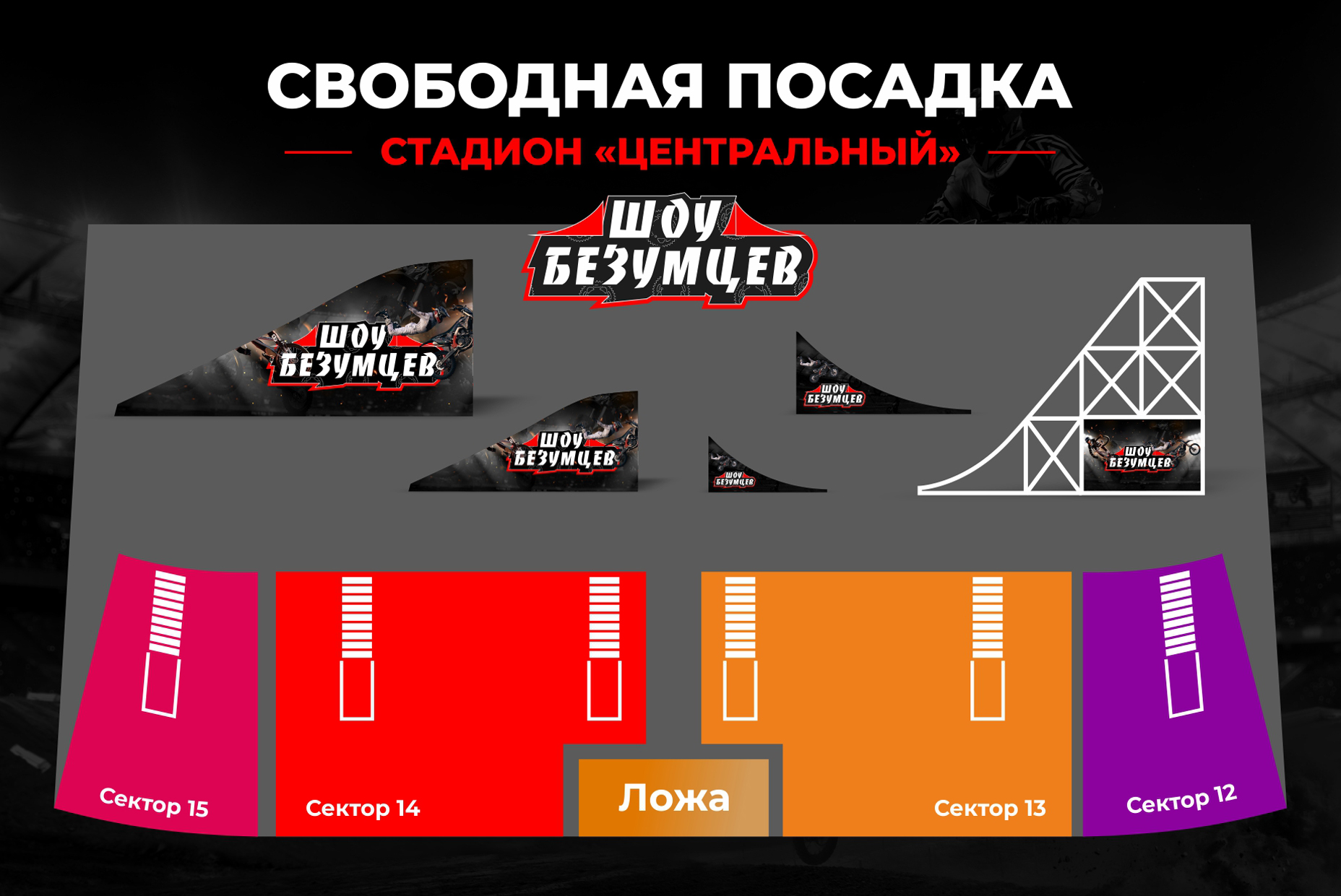 Схема зала для Шоу безумцев
