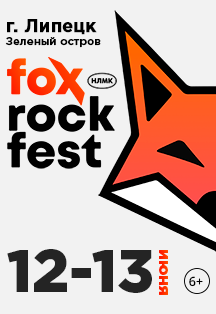 FOX ROCK FEST Фото афиши FOX ROCK FEST