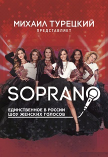 Soprano Фото афиши Soprano