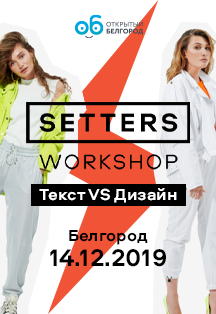 SETTERS Workshop. Текст и Дизайн Фото афиши SETTERS Workshop. Текст и Дизайн