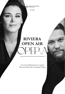 Ривьера open air. Опера Фото афиши Ривьера open air. Опера
