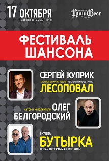 Звёзды Шансона Звёзды Шансона