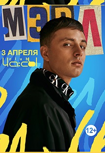 Мэвл Фото афиши Мэвл