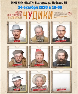 Чудики Чудики