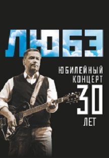 Любэ Любэ