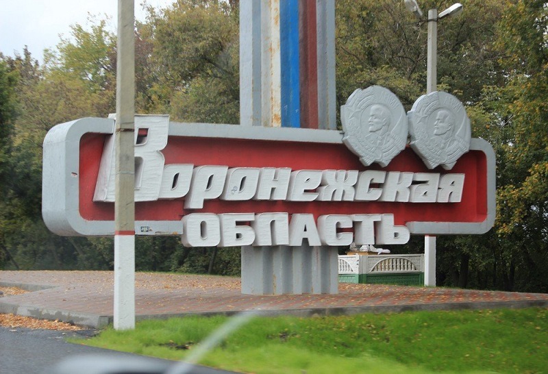 Воронежская область Фото афиши Воронежская область.