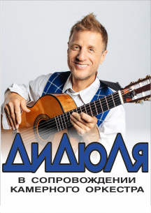 Дидюля Дидюля