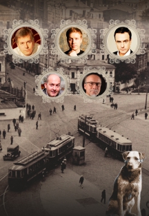 Собачье сердце Фото афиши Собачье сердце