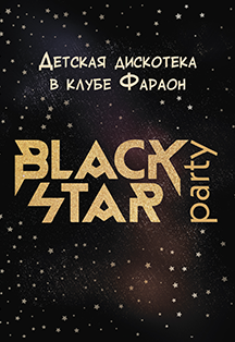 Black Star Party Black Star Party
