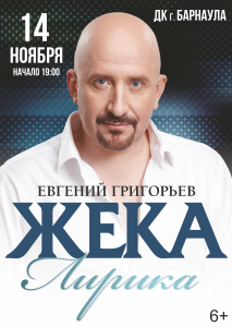 ЖЕКА ЖЕКА