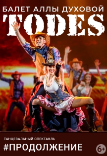 TODES (ТОДЕС) Фото афиши TODES (ТОДЕС)