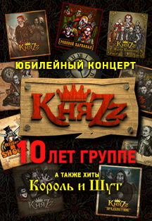 КняZz Фото афиши КняZz