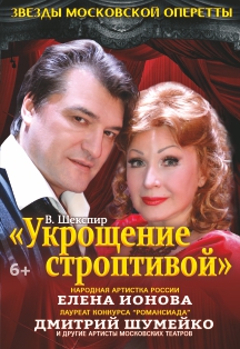Укрощение строптивой Укрощение строптивой
