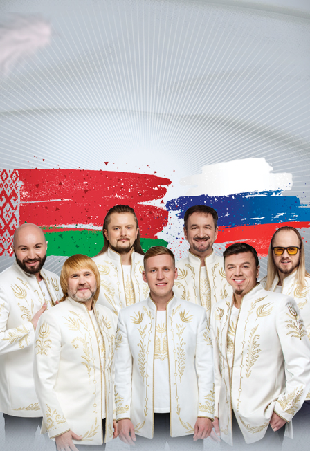 Постер события Песняры. Белорусский Государственный Ансамбль.