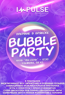 Фото афиши Bubble Party