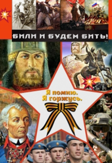 Отчизны славные сыны. Патриотический квиз