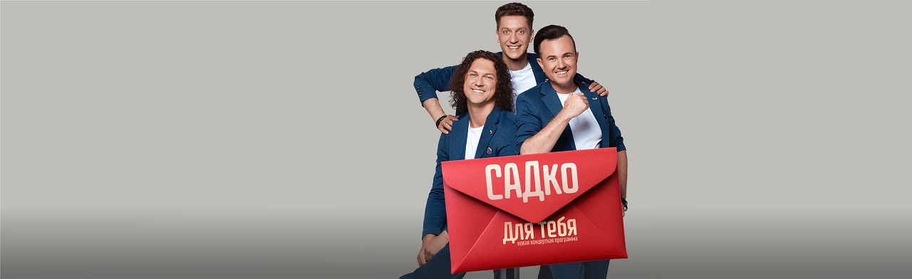 Садко Фото афиши Садко.