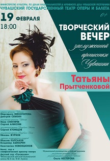 Татьяна Прытченкова Фото афиши Татьяна Прытченкова
