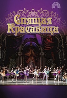 Спящая красавица Фото афиши Спящая красавица